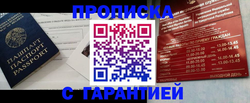временная регистрация для всех в Сельцо