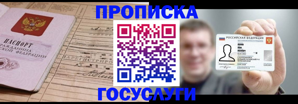 временная прописка в Сельцо