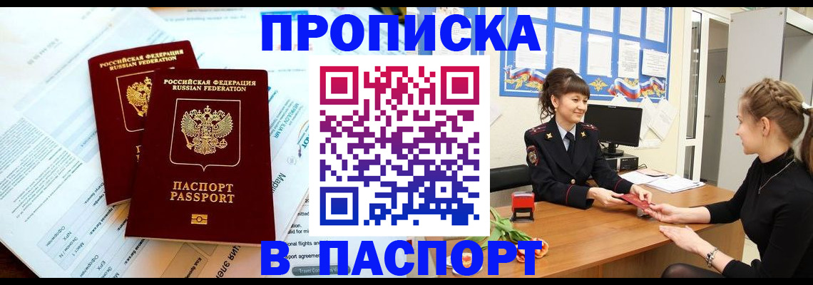 прописка штамп в Сельцо